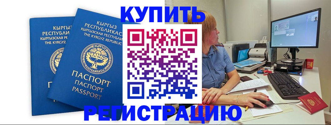 прописка гарантия в Североморске