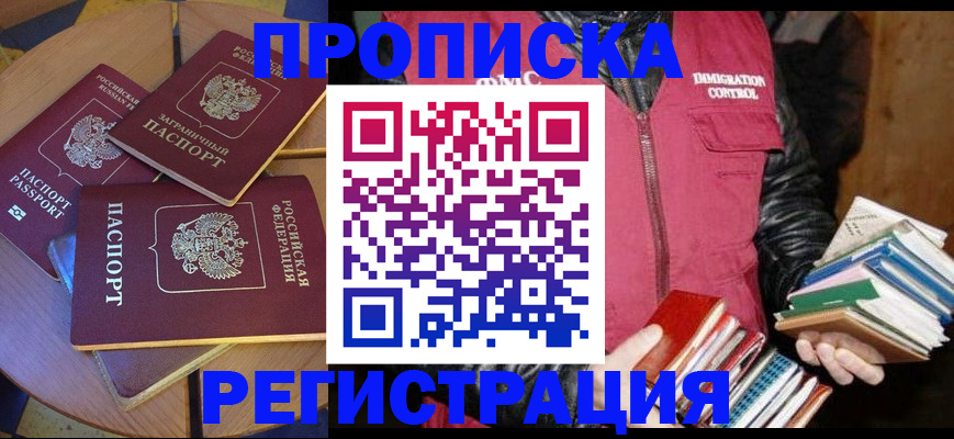 прописка паспорт в Североморске