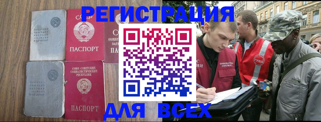 прописка для работы в Североморске